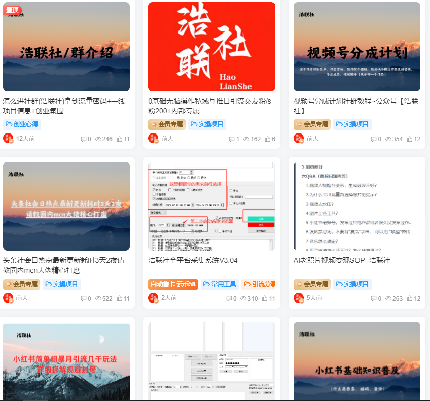图片[1]-怎么进社群(浩联社)拿到流量密码+一线项目信息+创业氛围-浩联社
