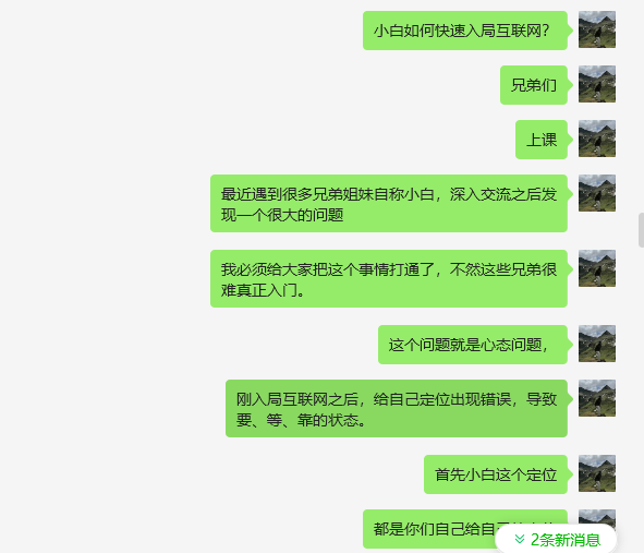 小白如何快速入局互联网？-浩联社